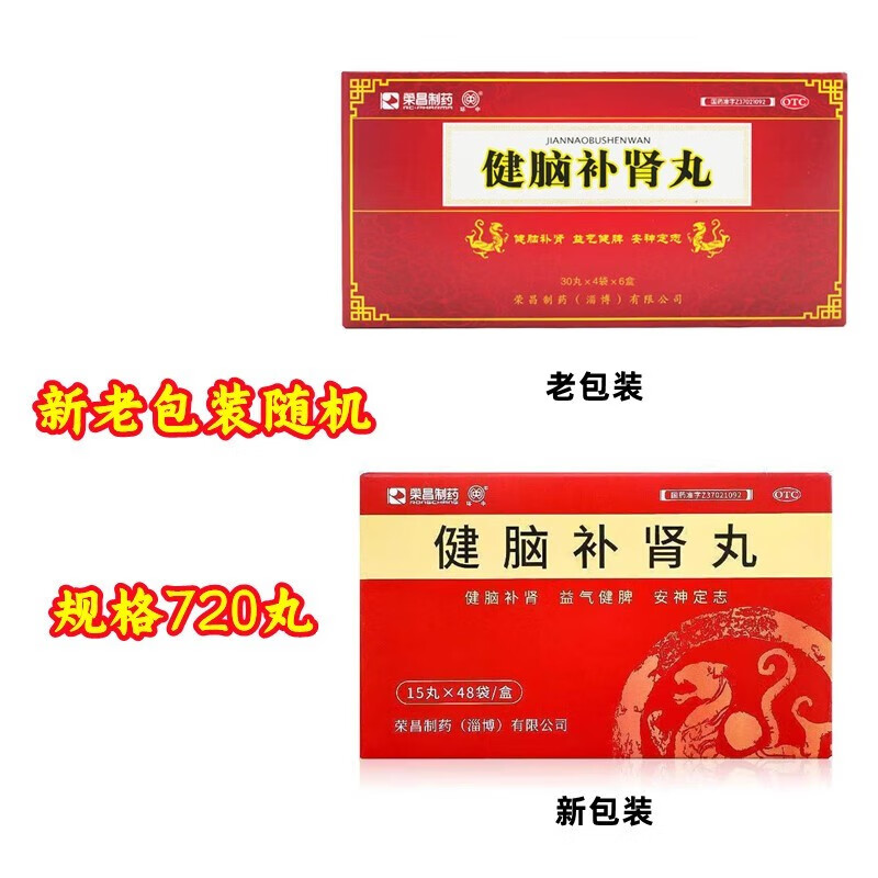 荣昌健脑补肾丸正品15丸*48袋720丸益气非健脑补肾丸北京同仁堂 - 图0