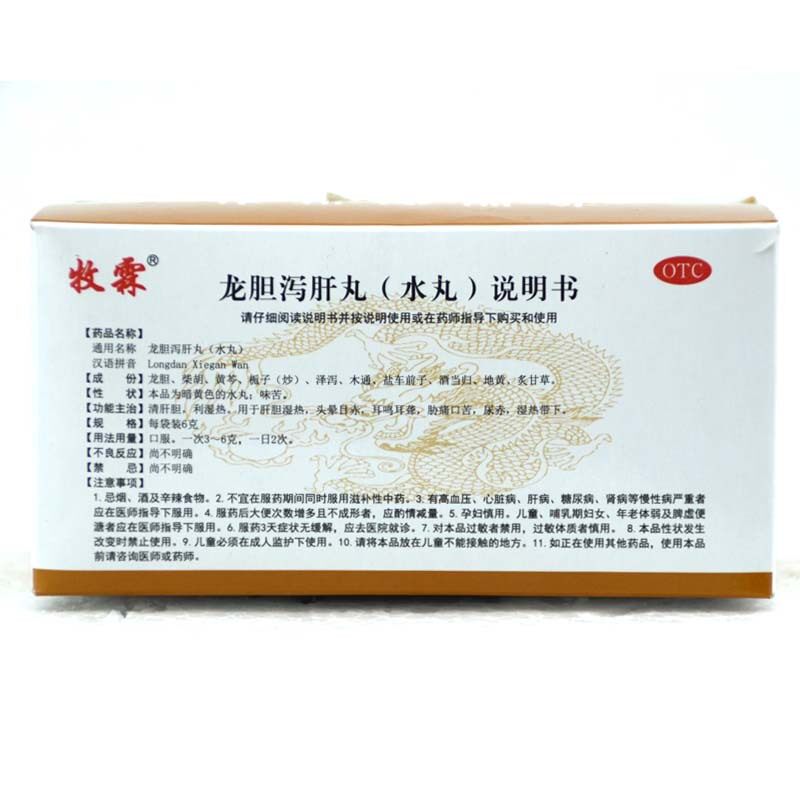 牧霖龙胆泻肝丸6g*20袋/盒耳鸣 熊猫健康大药房肝胆用药