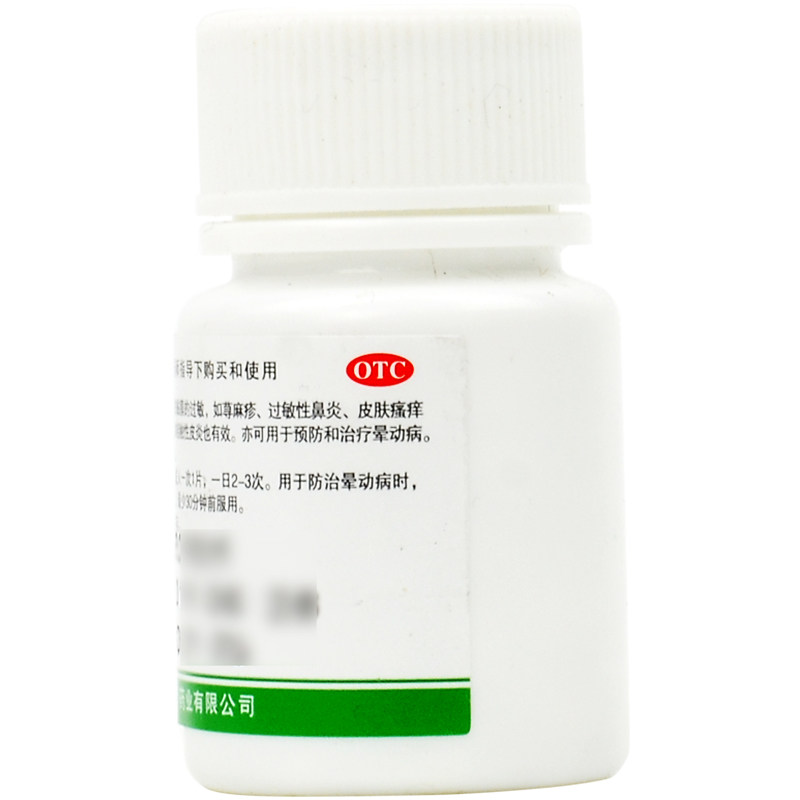 玉威盐酸苯海拉明片25mg*100片 熊猫健康大药房抗菌消炎
