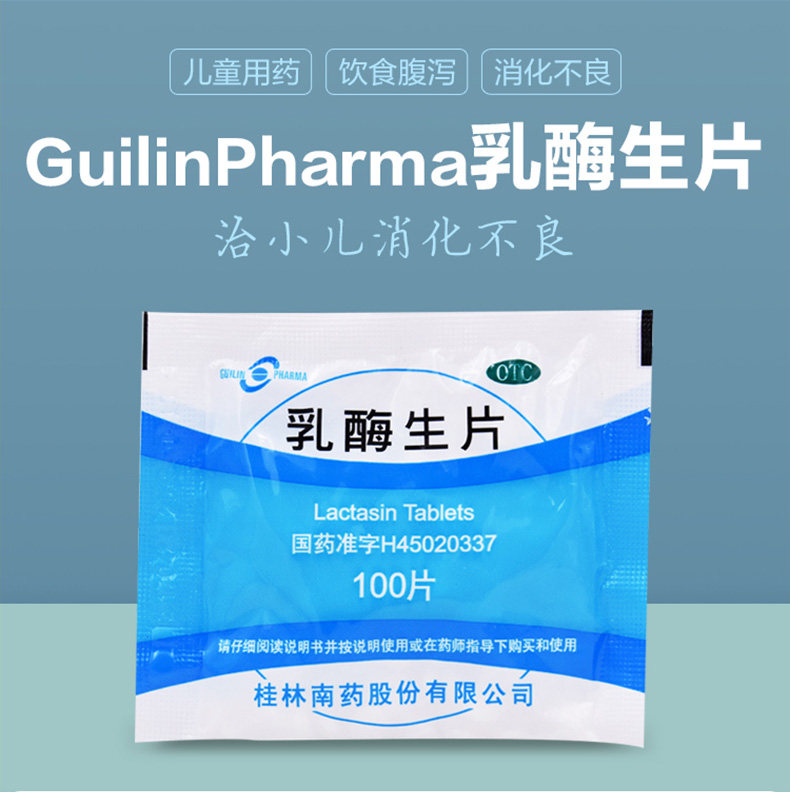 guilin pharma 0.15 g*100片/袋 熊猫健康大药房肠胃用药