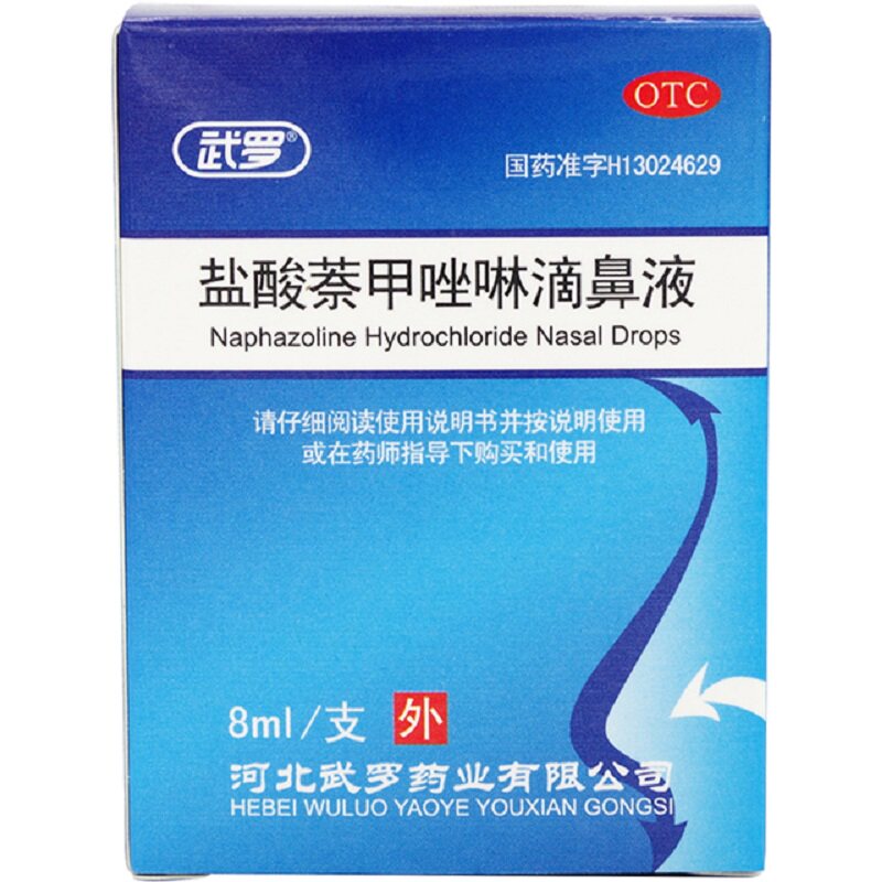 武罗盐酸萘甲唑啉8ml/盒滴鼻液 熊猫健康大药房鼻