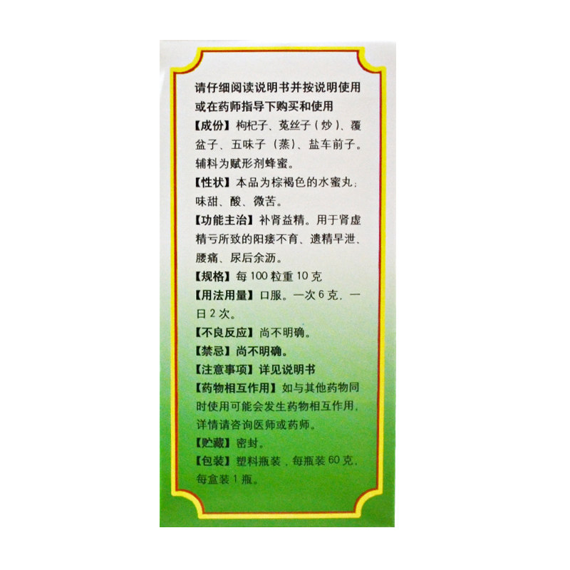 包邮同仁堂五子衍宗丸60g补肾益精 熊猫健康大药房男科用药