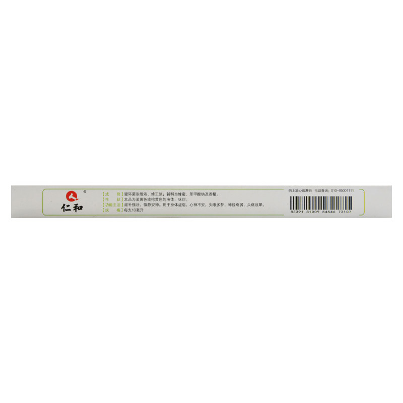 仁和脑心舒10ml*9支/盒用于口服液 熊猫健康大药房安神补脑
