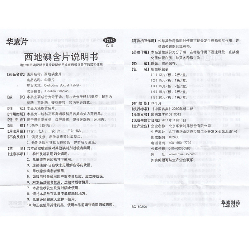 华素片30片口腔溃疡喷剂西地碘含片 熊猫健康大药房口