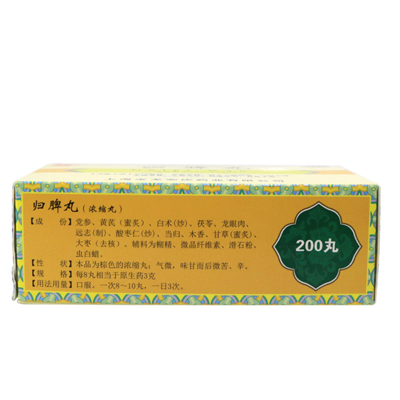上龙归脾丸(浓缩丸)200养血安神丸 熊猫健康大药房健脾益肾