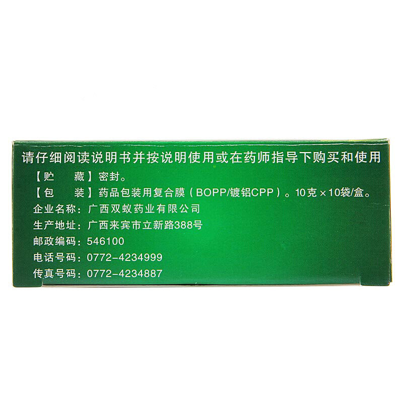 双蚁10g*10咽炎复方金银花颗粒 熊猫健康大药房解热镇痛