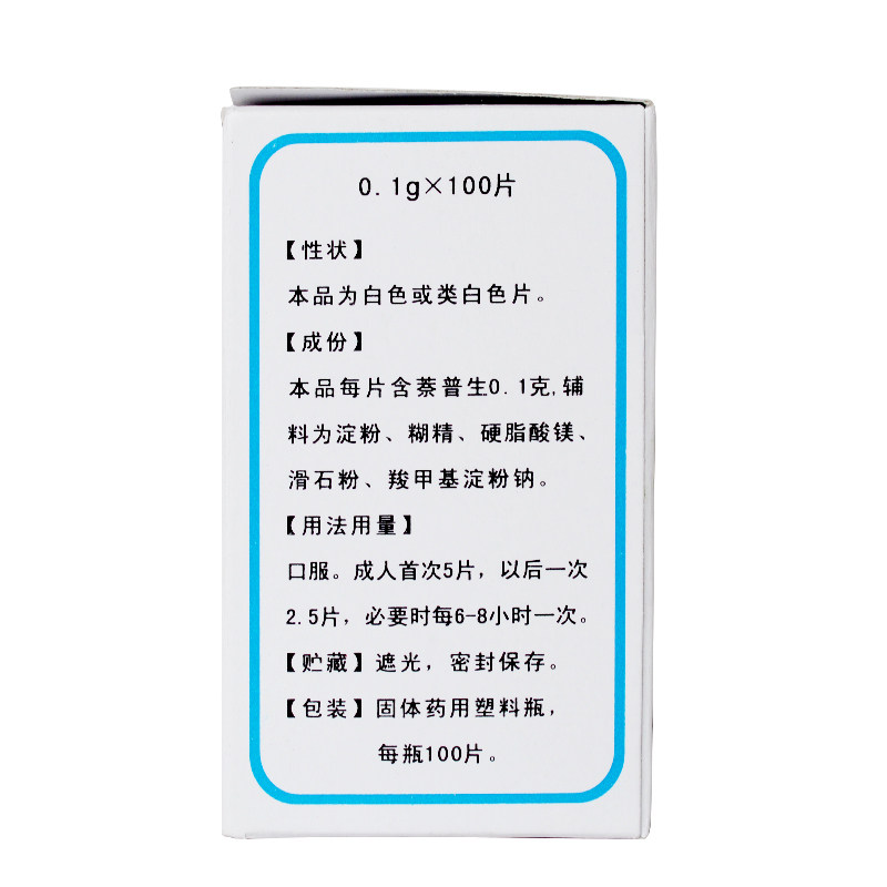 puda萘普生片0.1 g*1瓶/盒头痛 熊猫健康大药房解热镇痛