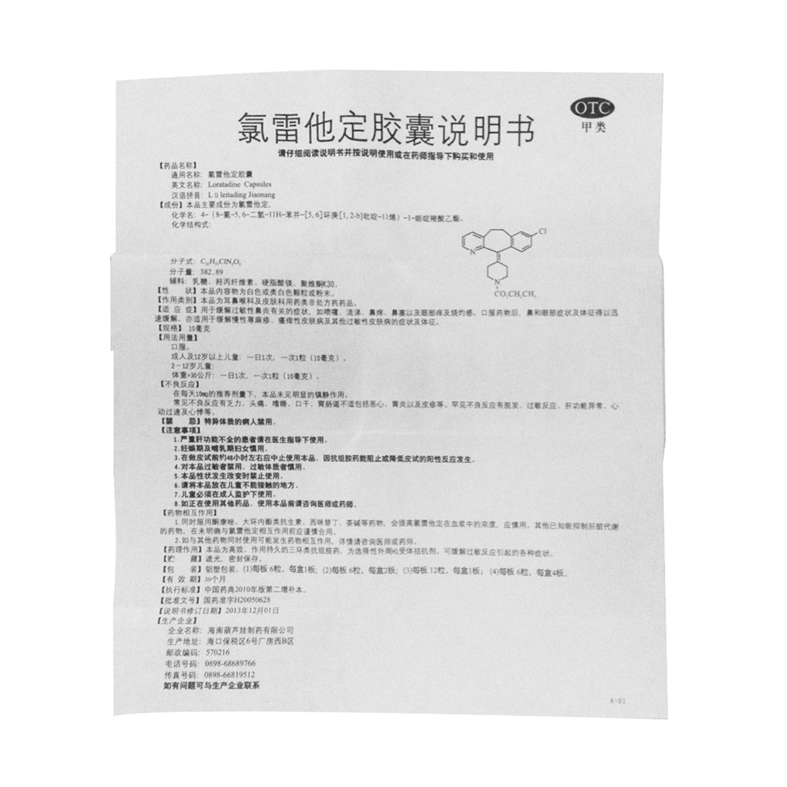 葫芦娃氯雷他定10mg*6粒胶囊 熊猫健康大药房鼻