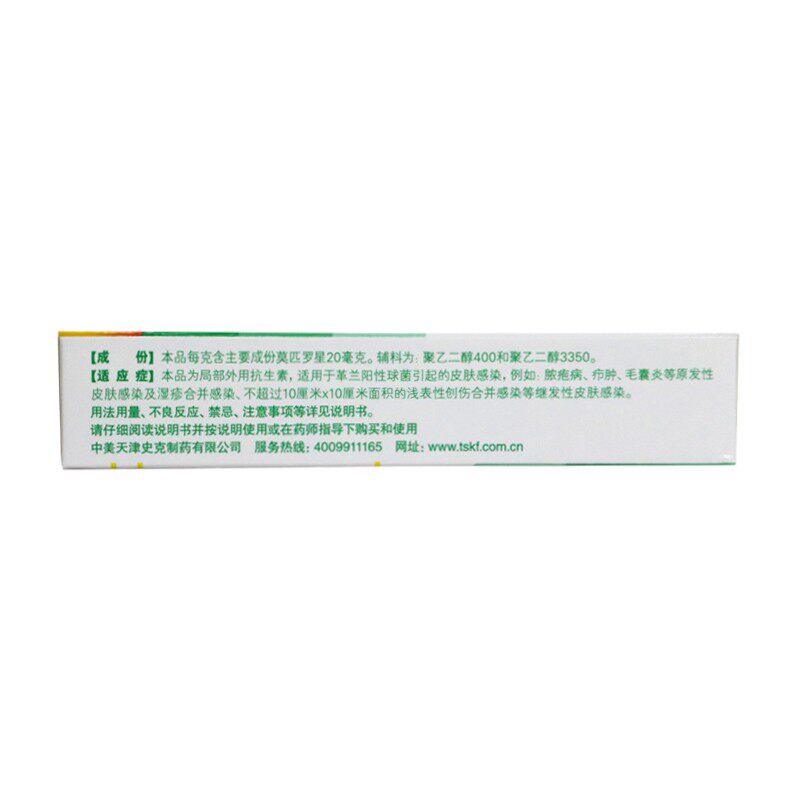 百多邦15g*1支疖肿莫匹罗星软膏 熊猫健康大药房抗菌消炎