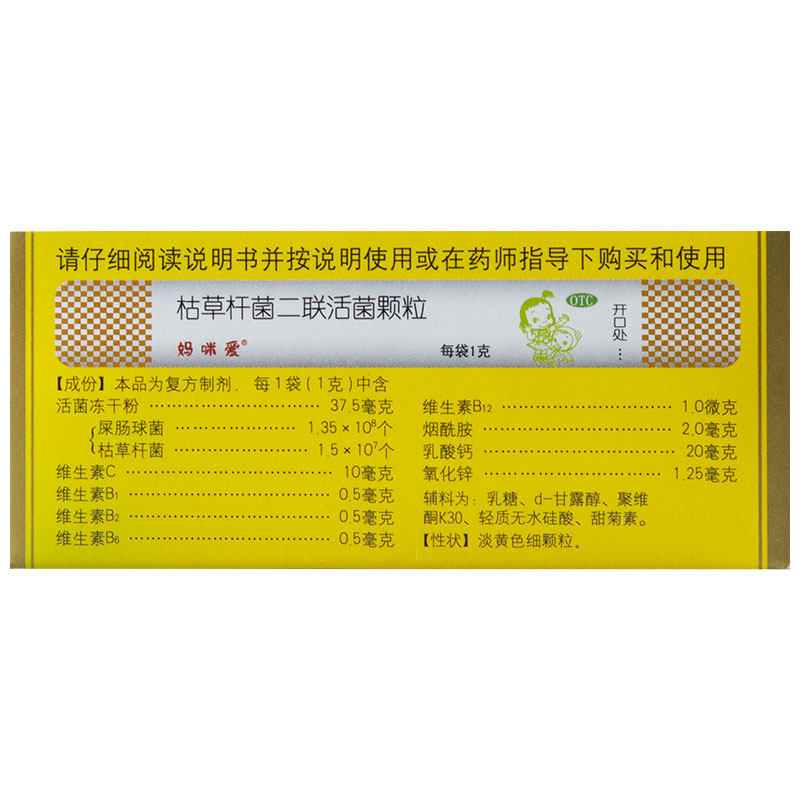 妈咪爱益生菌枯草杆菌二联活菌颗粒 熊猫健康大药房小儿肠胃