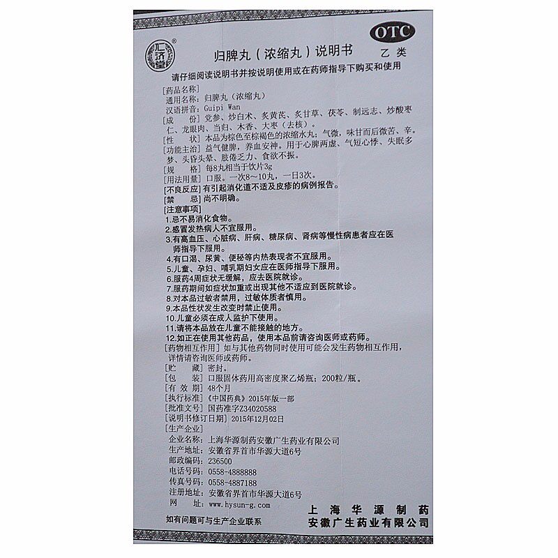 仁济堂(浓缩丸)200粒*1瓶归脾丸 熊猫健康大药房健脾益肾