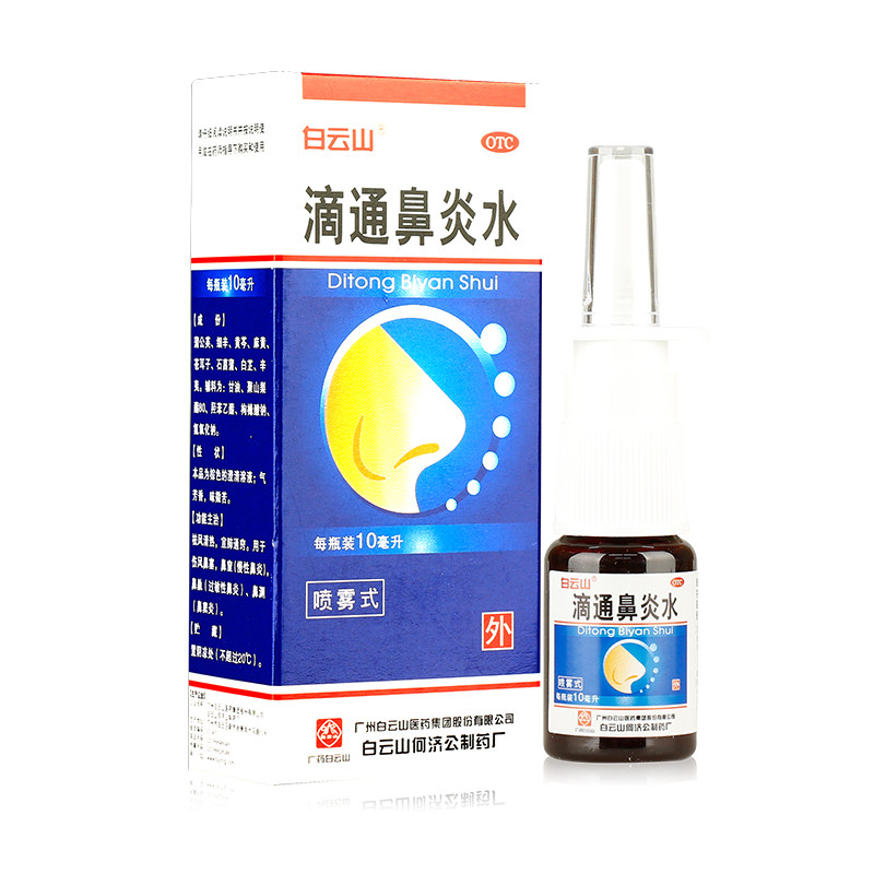 白云山滴通鼻炎水10ml*1瓶/盒用于 熊猫健康大药房鼻