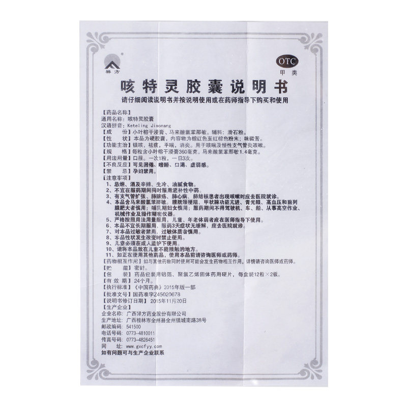 禅方24粒/盒镇咳祛痰咳特灵胶囊 熊猫健康大药房感冒咳嗽