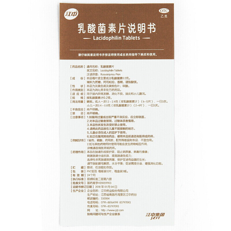 包邮江中乳酸菌素片36片小儿腹泻 熊猫健康大药房肠胃用药