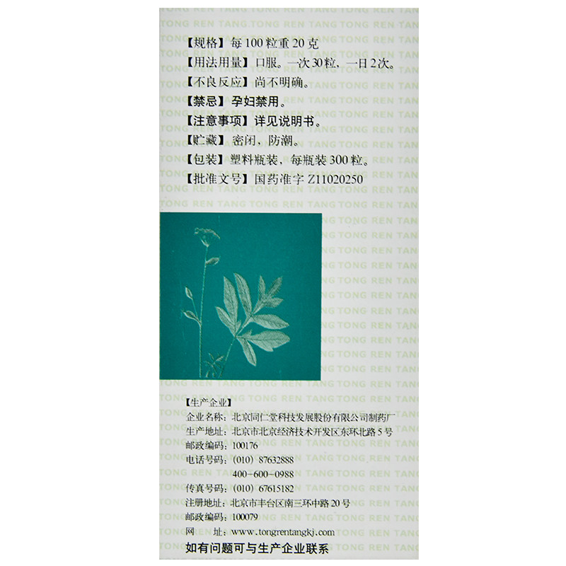 北京同仁堂300粒散寒定气管炎丸 熊猫健康大药房感冒咳嗽