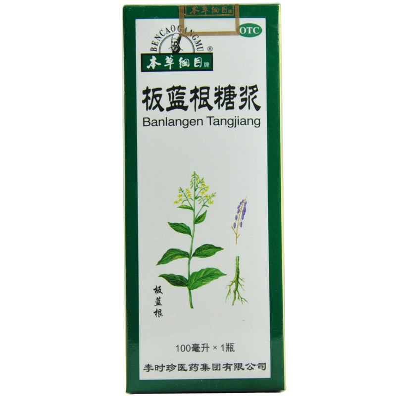 本草纲目100ml*1瓶板蓝根糖浆 熊猫健康大药房感冒咳嗽