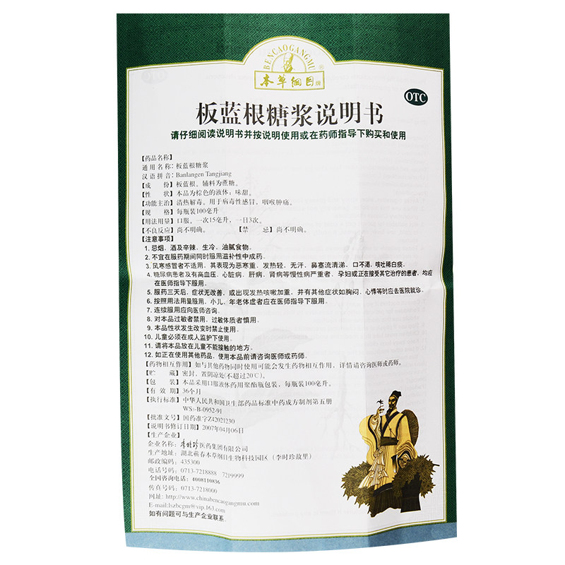 本草纲目100ml*1瓶板蓝根糖浆 熊猫健康大药房感冒咳嗽