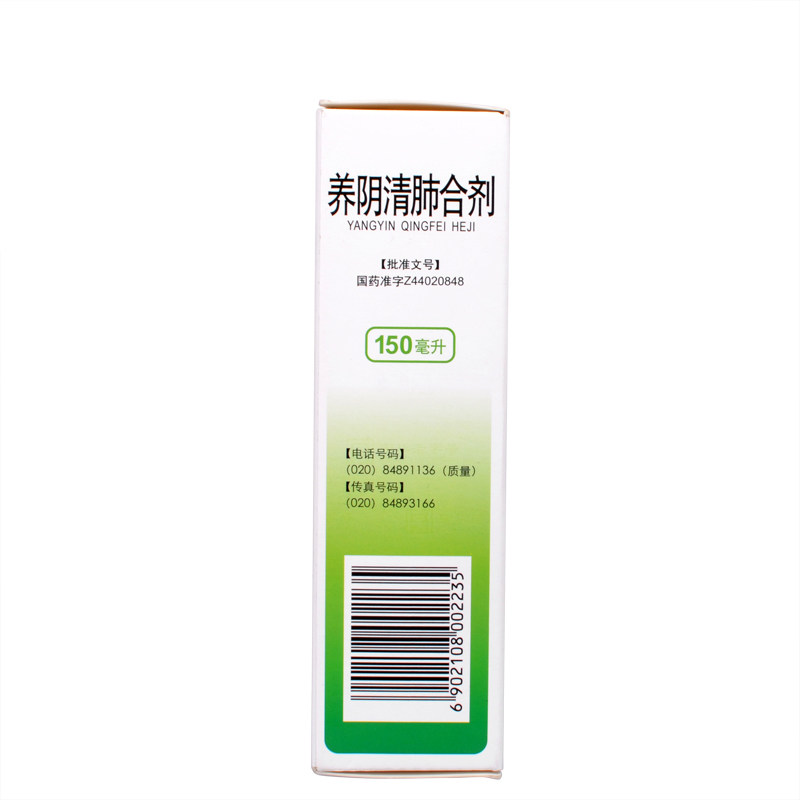 包邮白云山潘高寿干咳养阴清肺合剂 熊猫健康大药房咽喉