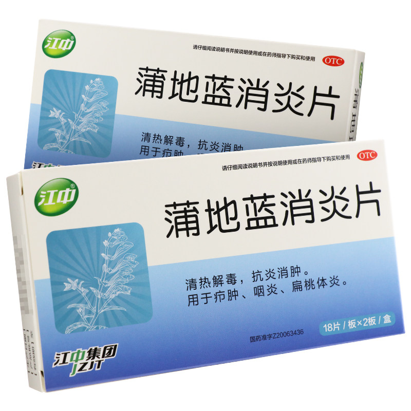 江中36片感冒清热解毒蒲地蓝消炎片 熊猫健康大药房感冒咳嗽
