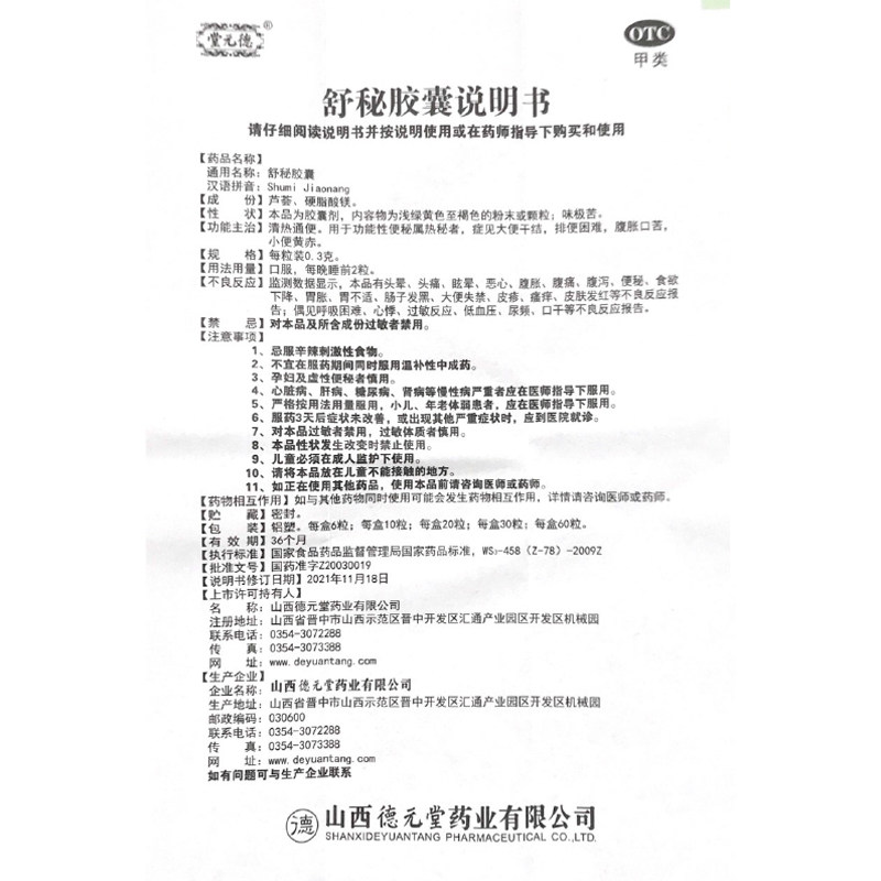 德元堂0.3 g*20粒/盒便秘舒秘胶囊 熊猫健康大药房肠胃用药