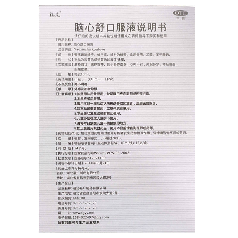 瑞龙脑心舒10ml*16支口服液 熊猫健康大药房安神补脑