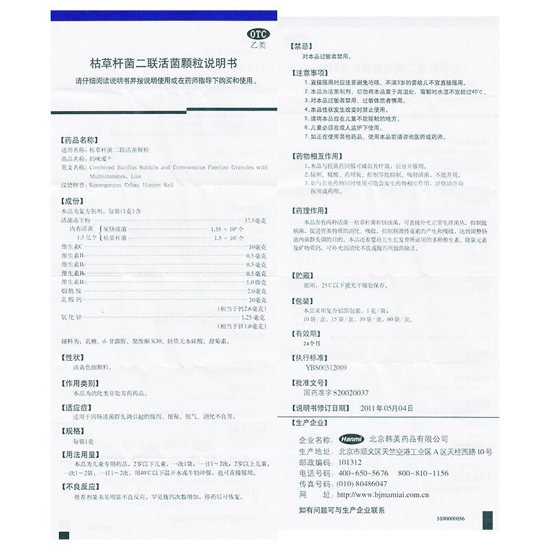  熊猫健康大药房小儿肠胃