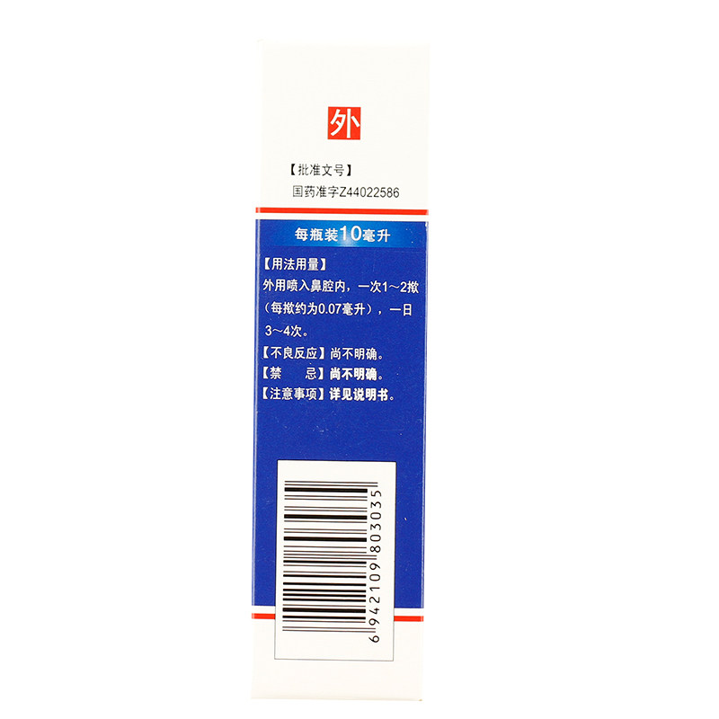 白云山滴通鼻炎水10ml*1瓶/盒用于 熊猫健康大药房鼻