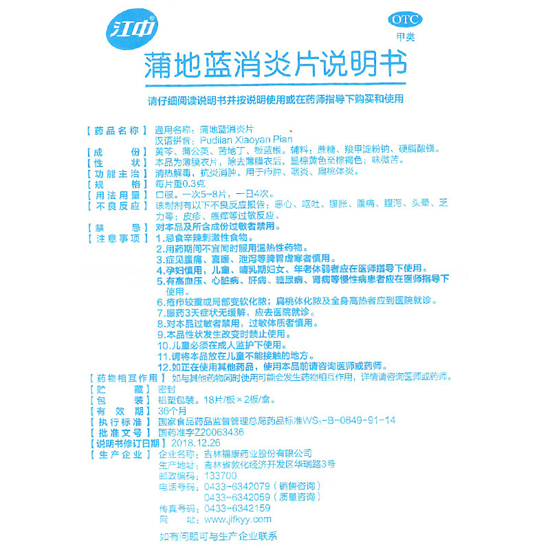 江中36片感冒清热解毒蒲地蓝消炎片 熊猫健康大药房感冒咳嗽