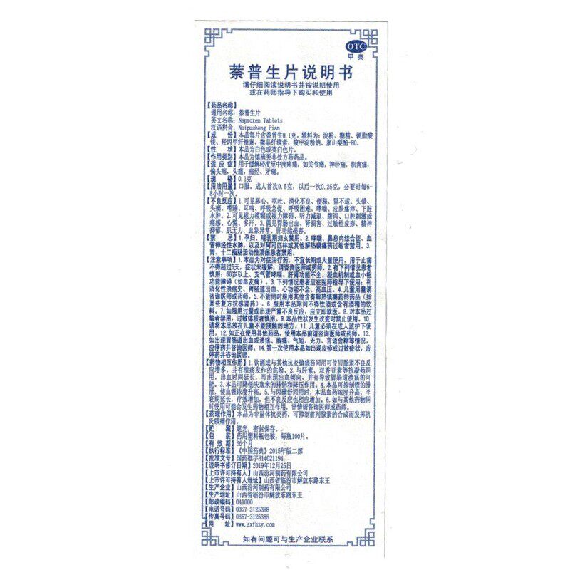 汾河萘普生片缓解轻至中度疼痛头痛 熊猫健康大药房解热镇痛