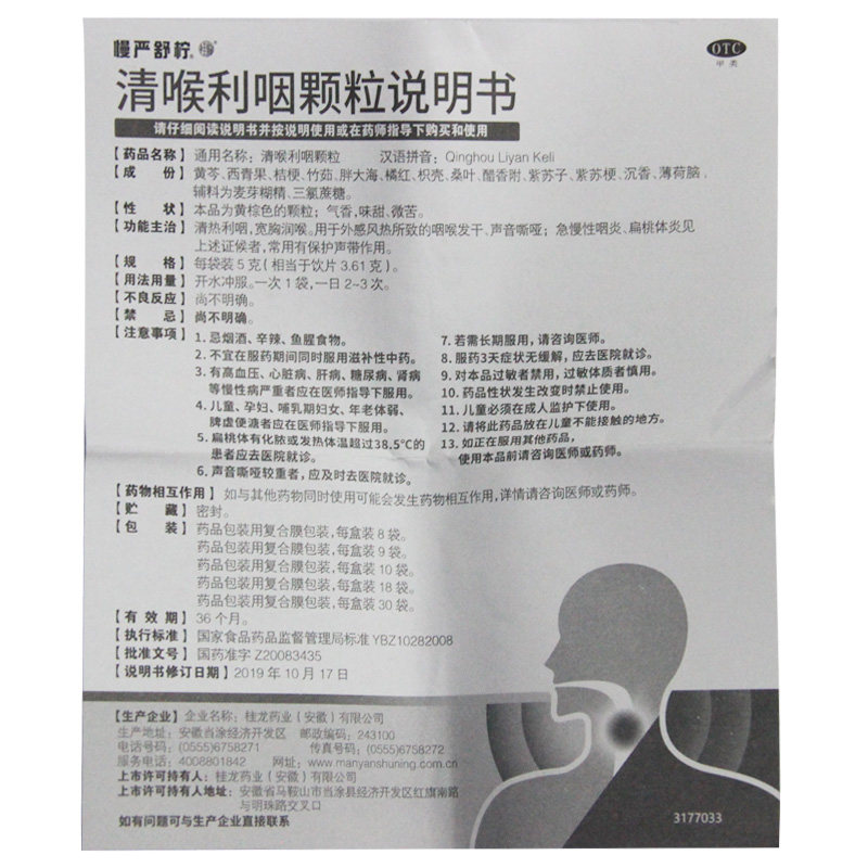 慢严舒柠清喉利咽颗粒5g*8袋/盒 熊猫健康大药房咽喉