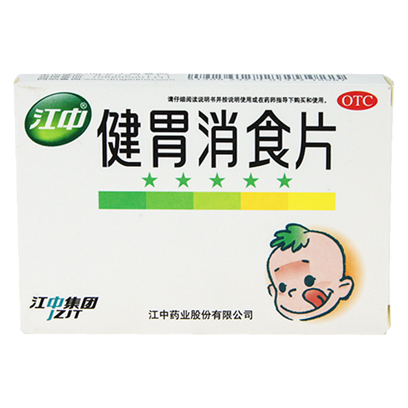 江中牌健胃消食片36片肚子胀挑食 熊猫健康大药房小儿肠胃