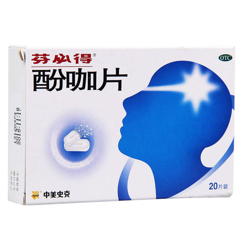 芬必得酚咖片20片普通流行性感冒 熊猫健康大药房感冒咳嗽