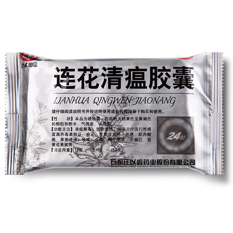 以岭连花清瘟胶囊0.35 g*24粒/盒 熊猫健康大药房感冒咳嗽
