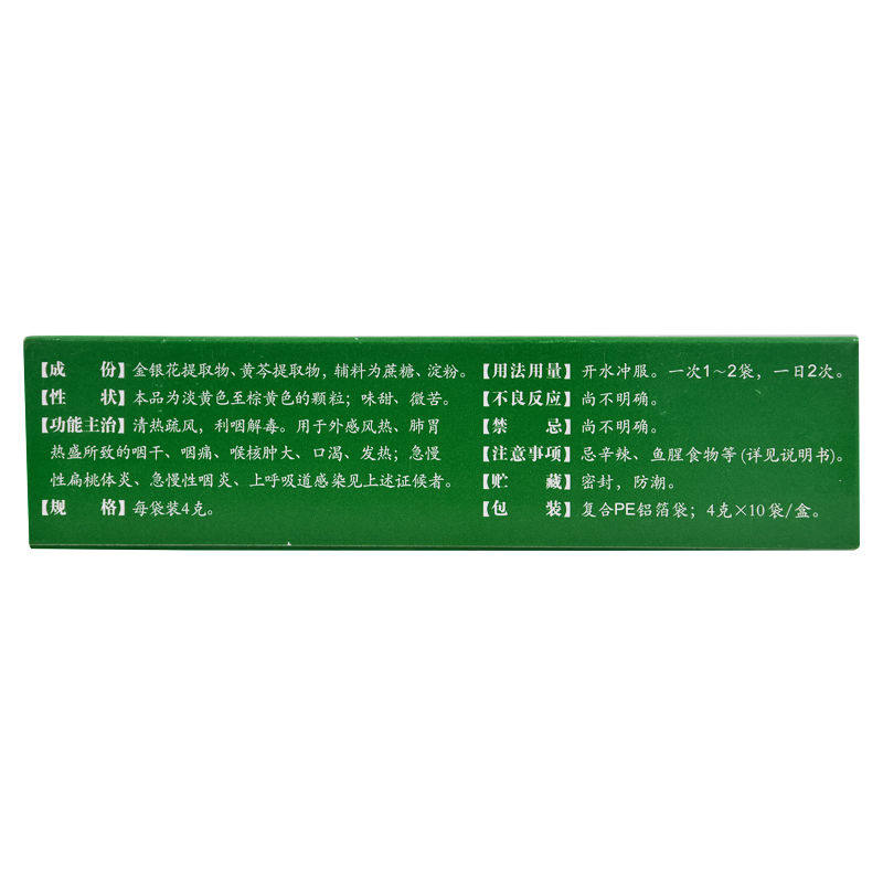 博爱4g*10袋清热解毒银黄颗粒 熊猫健康大药房咽喉