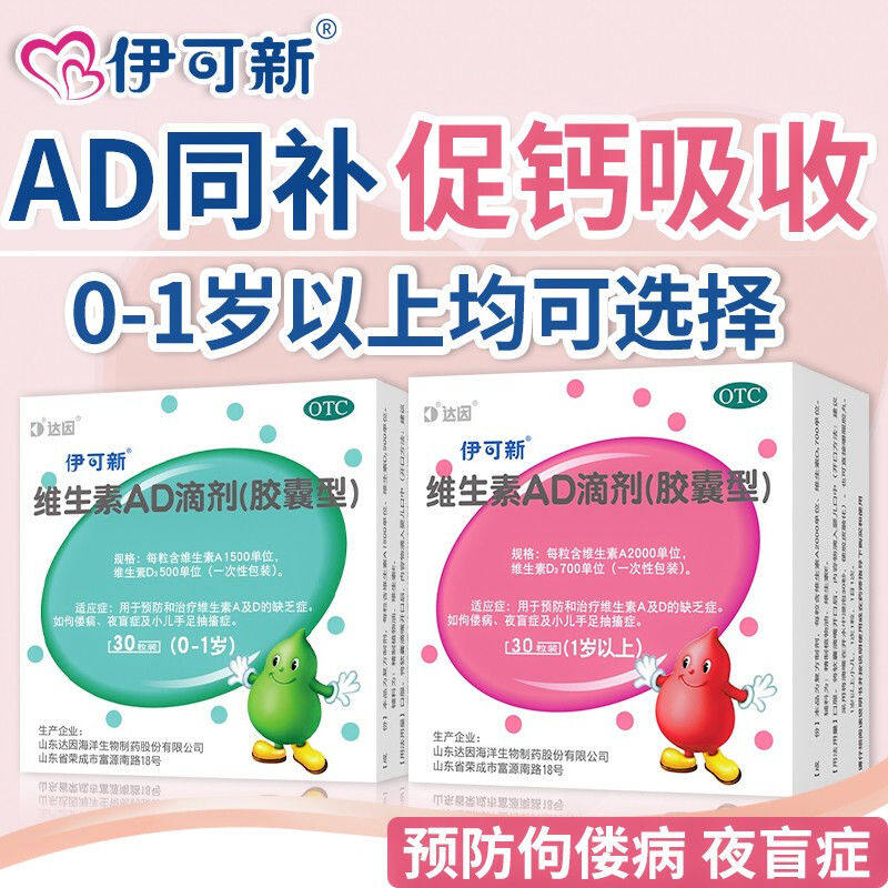伊可新佝偻病夜盲症儿童鱼肝油 熊猫健康大药房小儿维矿