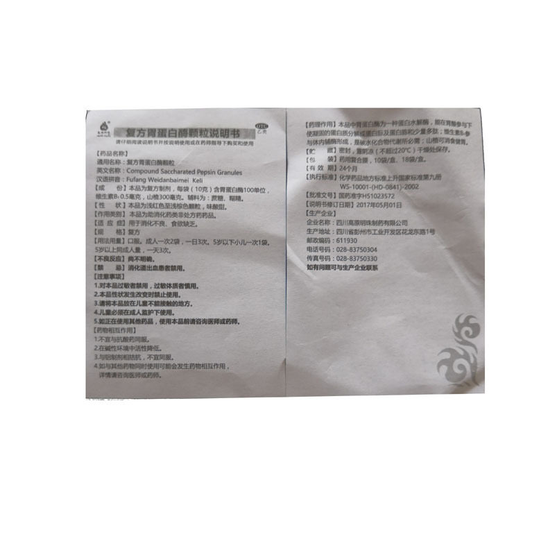 高原明珠复方胃蛋白酶10g*10袋颗粒 熊猫健康大药房肠胃用药