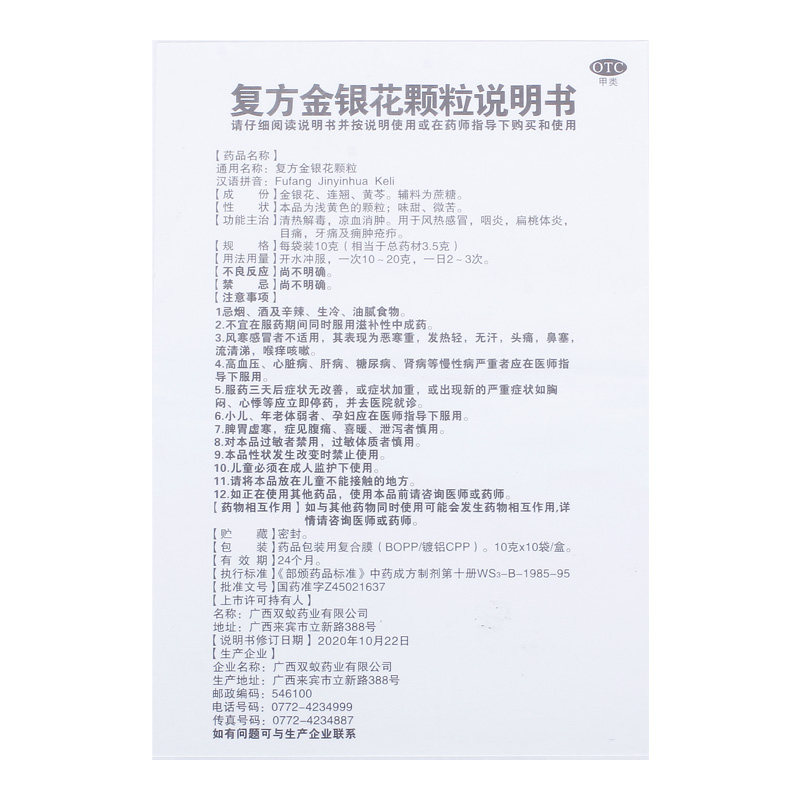 双蚁10g*10咽炎复方金银花颗粒 熊猫健康大药房解热镇痛