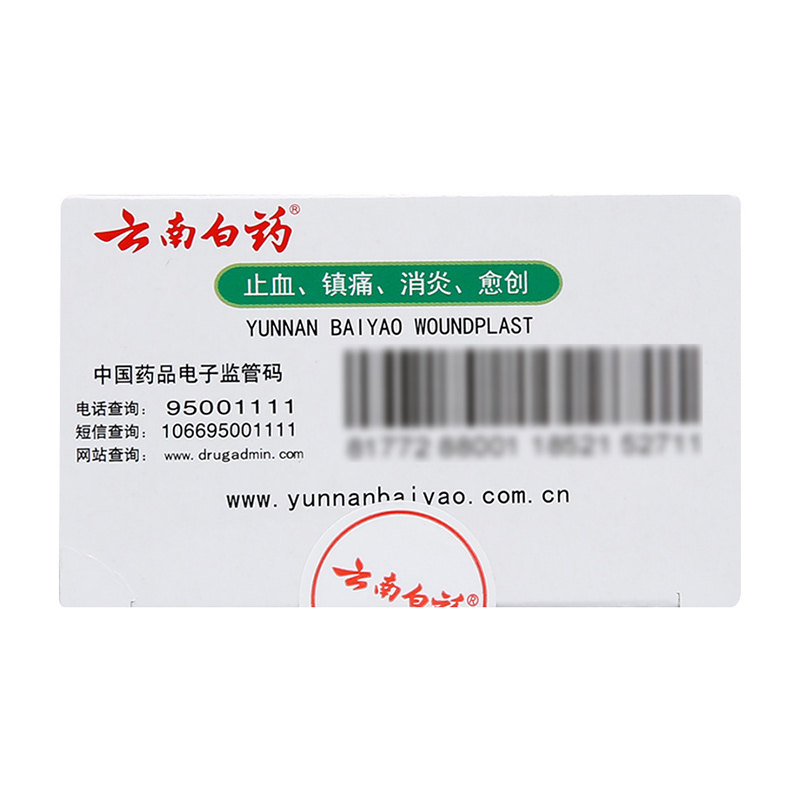云南白药50片/盒消炎止血创可贴 熊猫健康大药房风湿骨外伤
