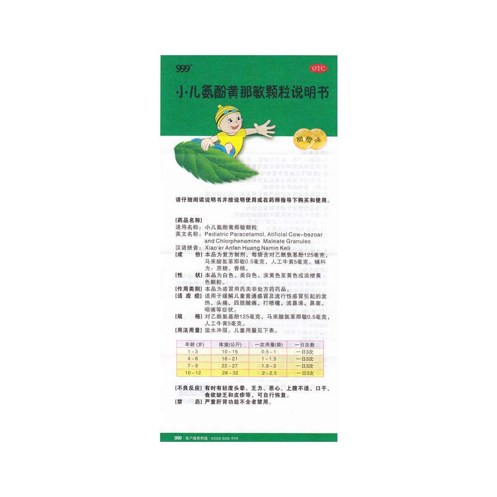 包邮 999三九小儿氨酚黄那敏颗粒10 熊猫健康大药房小儿感冒