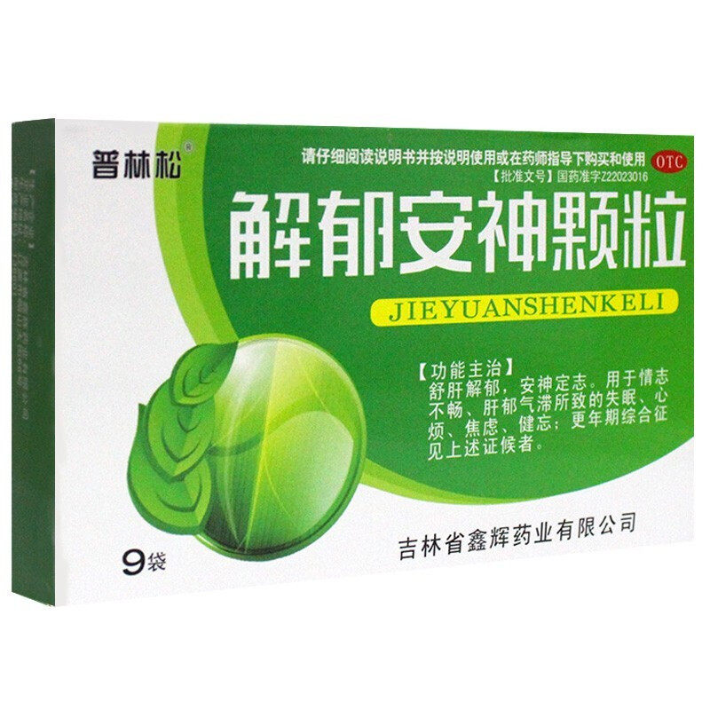 普林松9袋疏肝解郁解郁安神颗粒 熊猫健康大药房安神补脑