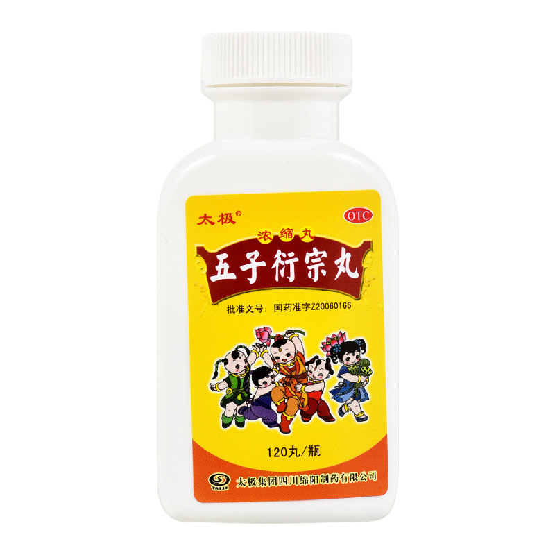 太极五子衍宗丸(浓缩丸)120*1 丸 熊猫健康大药房男科用药