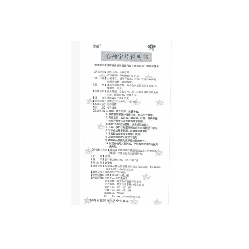 常泰心神宁片100片/瓶养血所致的 熊猫健康大药房安神补脑
