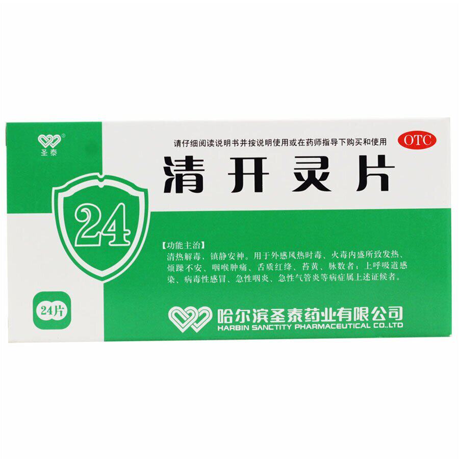 圣泰清开灵片0.5 g*24片/盒 熊猫健康大药房感冒咳嗽