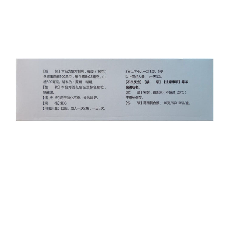 高原明珠复方胃蛋白酶10g*10袋颗粒 熊猫健康大药房肠胃用药