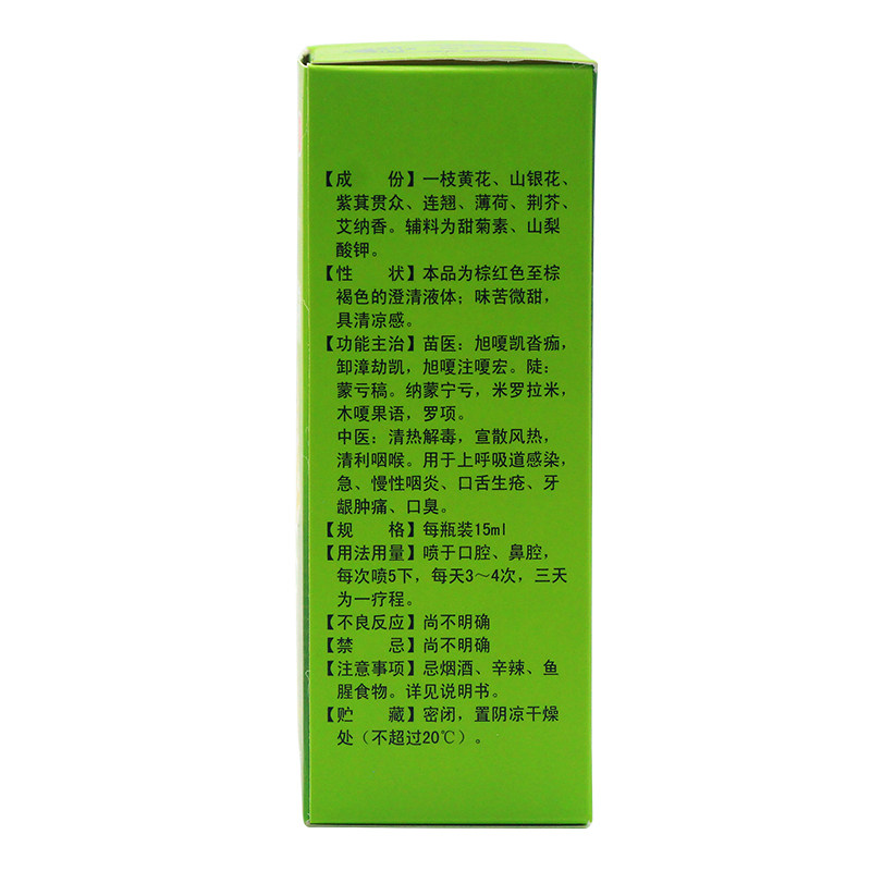 百灵鸟复方一枝黄花15ml口臭喷雾剂 熊猫健康大药房口
