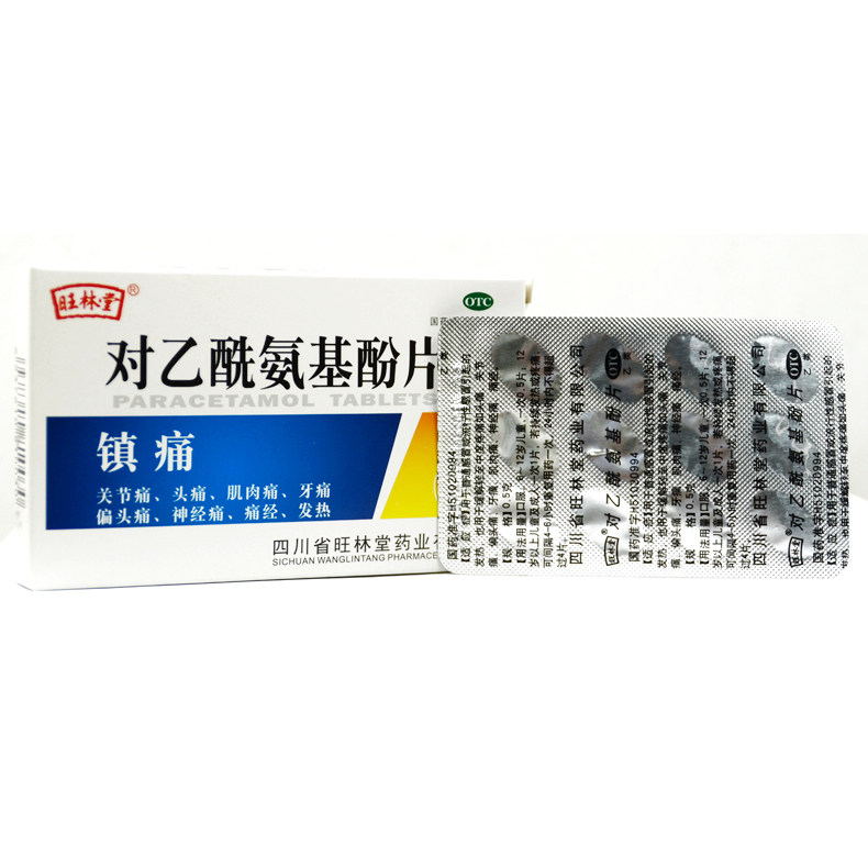 旺林堂对乙酰氨基酚片0.5 g*头疼 熊猫健康大药房解热镇痛