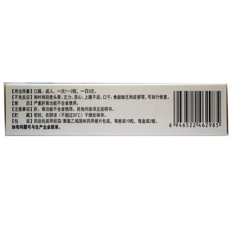 得菲尔氨咖黄敏胶囊20粒/盒打喷嚏 熊猫健康大药房感冒咳嗽