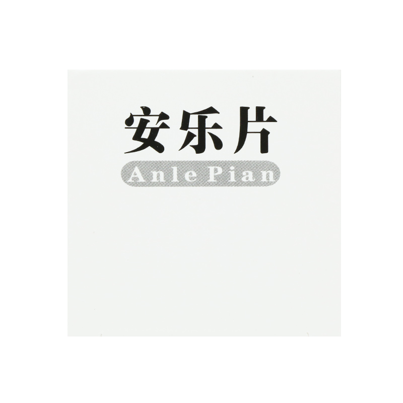 低至7.9包邮荆江源安乐片60安眠片 熊猫健康大药房安神补脑