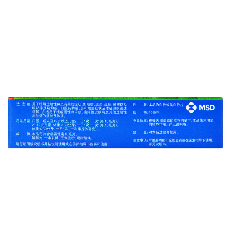 开瑞坦氯雷他定片/盒用于缓解 熊猫健康大药房鼻