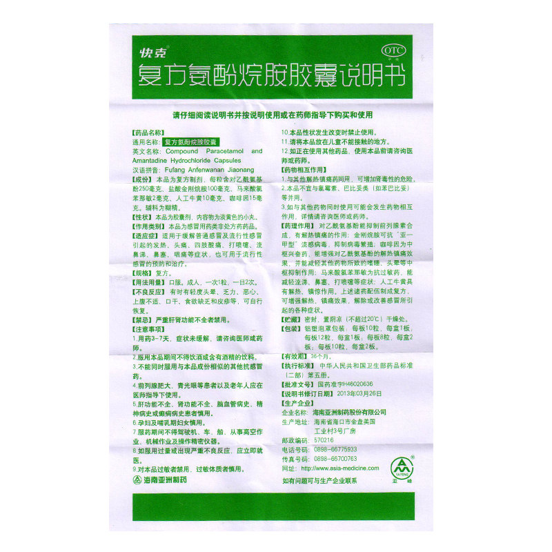 多盒优惠快克复方氨酚烷胺16粒胶囊 熊猫健康大药房解热镇痛